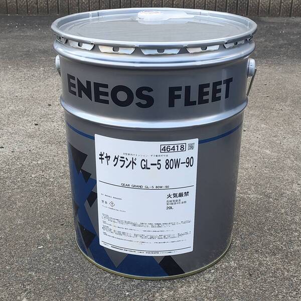 ENEOS エネオス ギヤグランド ギアオイル GL-5 80W-90ギヤオイル 20L