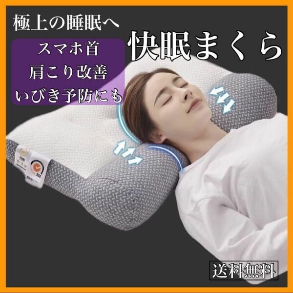 頚椎牽引枕 肩こり いびき 快眠 低反発 安眠 熟睡 首こり いびき 矯正 スマホ首 ストレートネック ピロー