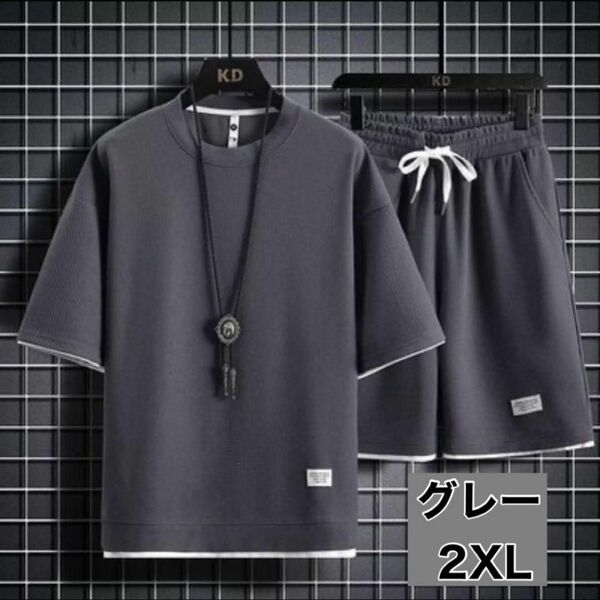 2XL セットアップ 部屋着 パジャマ グレー 灰色 シャツ メンズ 半袖 Tシャツ ワッフル 短パン ルームウェア メンズ 新品