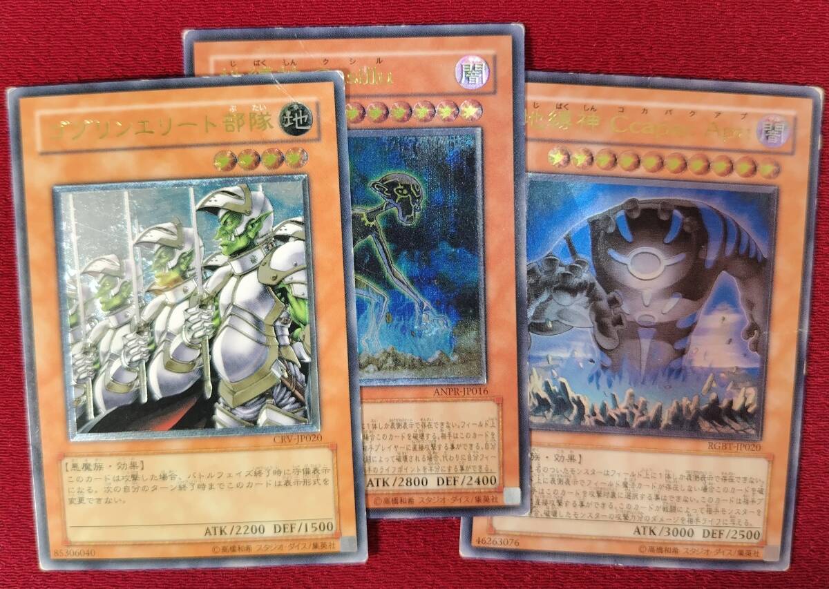 遊戯王 レリーフ 地縛神の値段と価格推移は？｜12件の売買データ