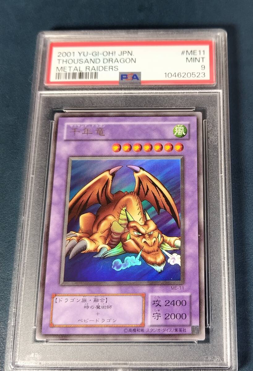 【PSA10】 千年竜 2期 ウルトラレア 遊戯王 極美品 PSA鑑定 Yahoo!オークション -「千年竜 psa」(遊戯王(コナミ