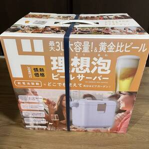 【新品未使用】理想泡ビールサーバー【ドン・キホーテ】