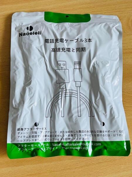 iPhone 充電ケーブル MFi認証 Lightning 2m×3本 高速充電