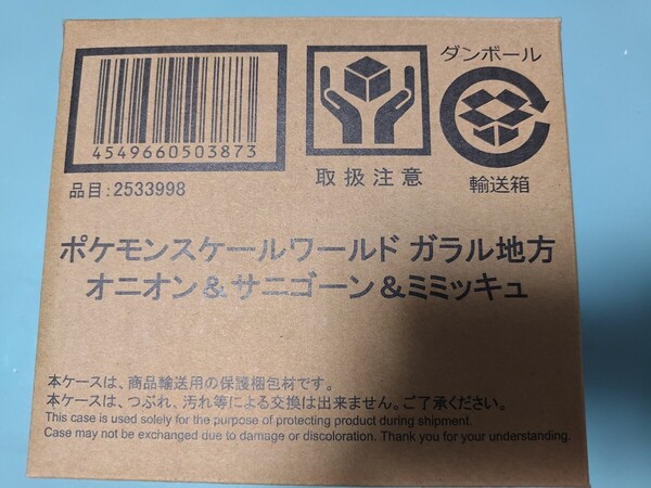 【未開封】ポケモンスケールワールド ガラル地方 オニオン&サニゴーン&ミミッキュ
