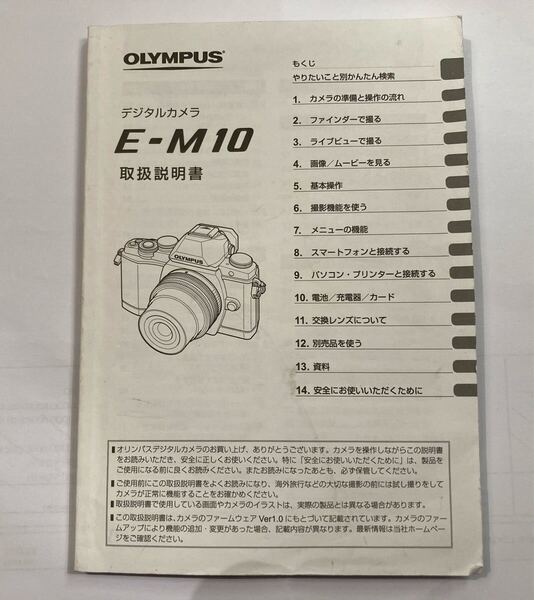 オリンパス E-M10 取扱説明書 OLYMPUS 取説 マニュアル