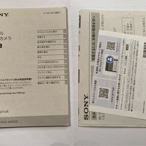 ソニー DSC-WX500 取扱説明書 SONY サイバーショット 取説