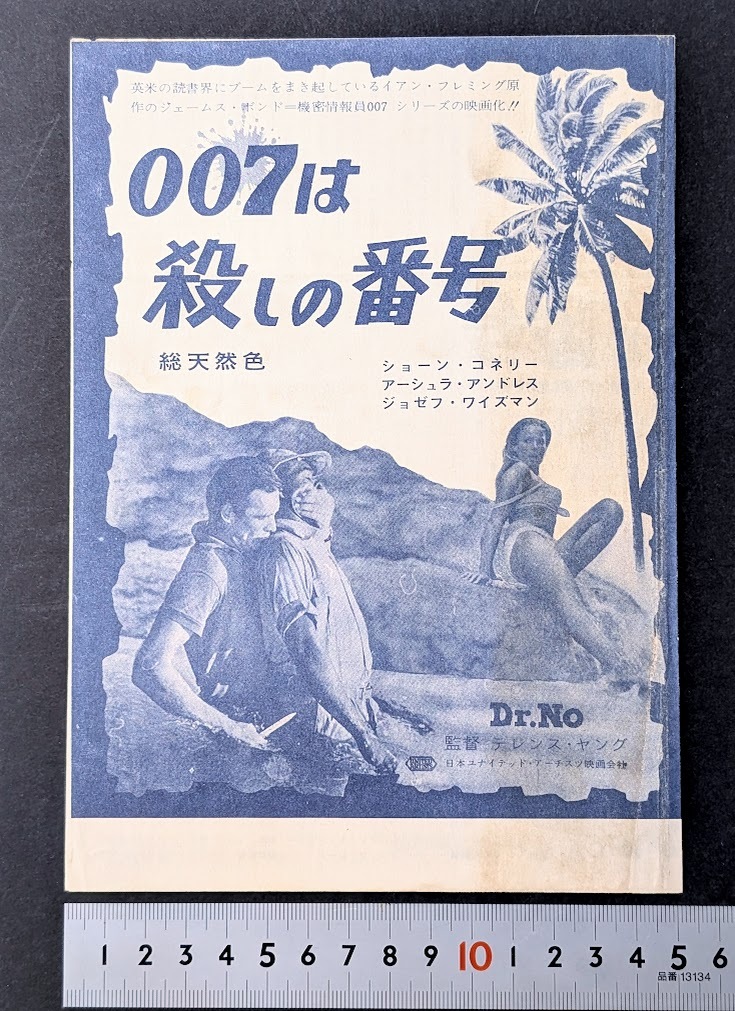 完成品 Yahoo!オークション -「007は殺しの番号」の落札相場・落札価格 コレクション