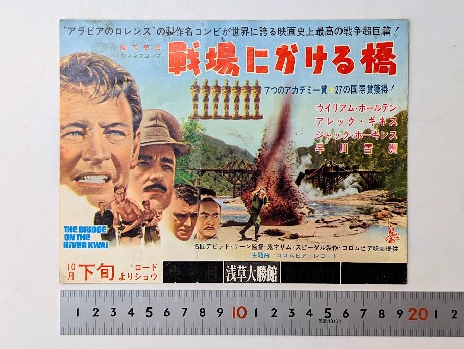 2025年最新】Yahoo!オークション -戦場にかける橋映画の中古品