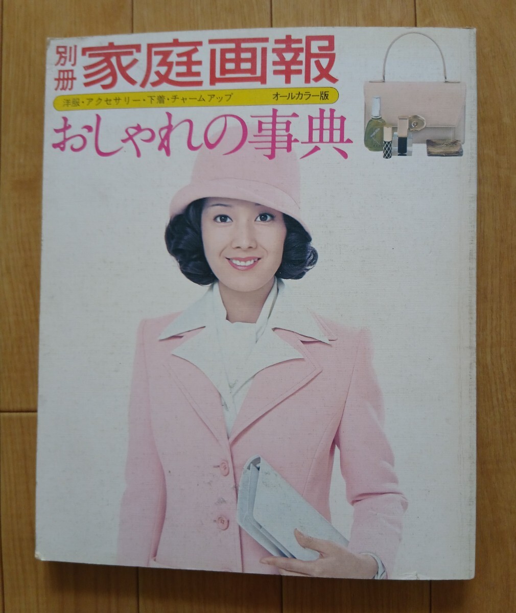 2025年最新】Yahoo!オークション -家庭画報 昭和(雑誌)の中古品