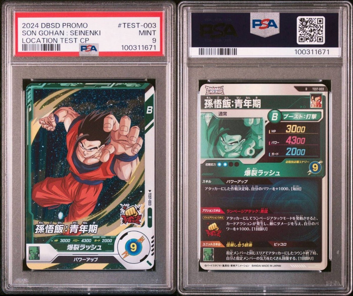 PSA10 No 006T 孫 悟飯 (少年期) ドラゴンボール データ