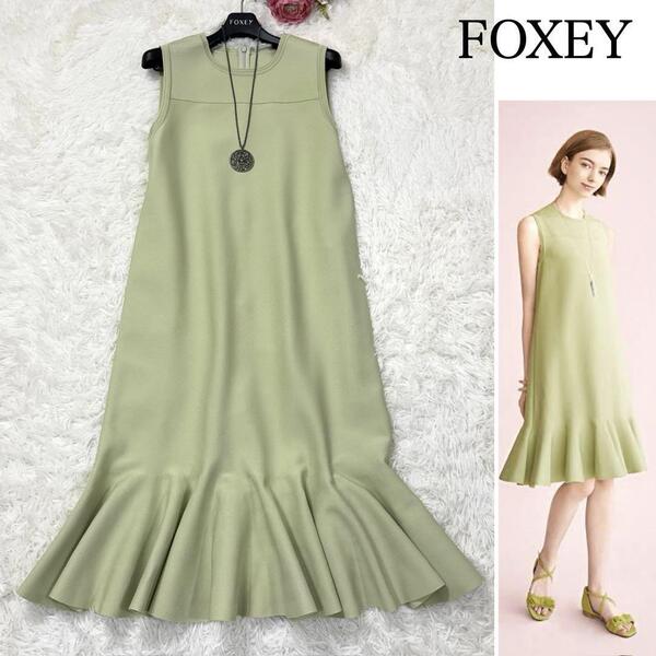 美品 8.3万 フォクシー FOXEY フリージア Freesia ニットドレス サマードレス ワンピース マスカット 40 M ノースリーブ 42127