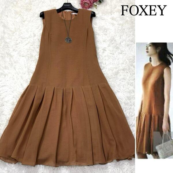 未使用級 13万 フォクシー ブティック FOXEY BOUTIQUE Coral コーラル Aライン フレアワンピース タック プリーツ 37659