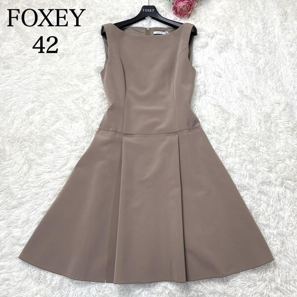 極美品 フォクシー FOXEY NEW YORK 希少サイズ 42 Aライン切替ワンピース タックドレス モカ ノースリーブ 39422
