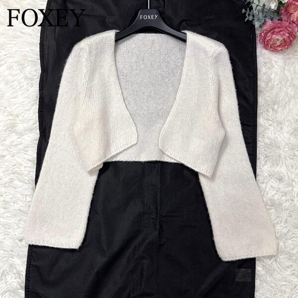 美品定価8.3万 フォクシー FOXEY BOUTIQUE ラパン ボレロ カシミヤシルクカーディガン 白 31334