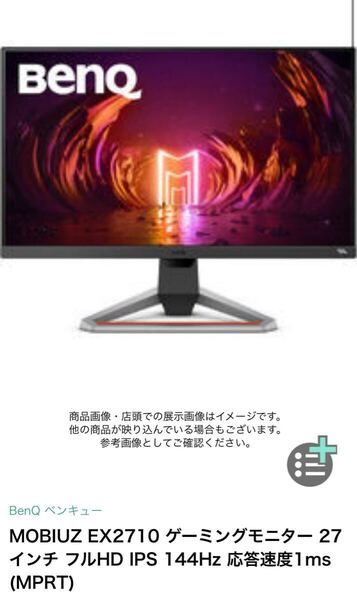 BenQ MOBIUZ EX2710 ゲーミングモニター 27インチ IPS 144Hz 応答速度1msゲーミングモニター フルHD ゲームディスプレイ 家庭用業務用