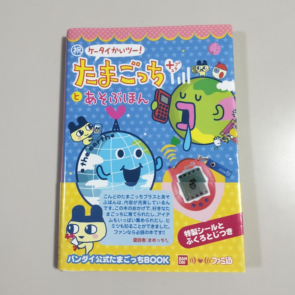 2025年最新】Yahoo!オークション -祝ケータイかいツーたまごっち