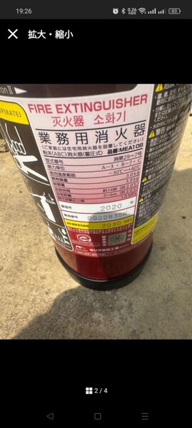 モリタ宮田工業 蓄圧式 消火器2020年製