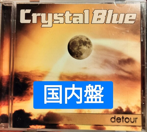 クリスタルブルー ディトゥアー crystal blue detour ハードロック メロハー AOR デトアー