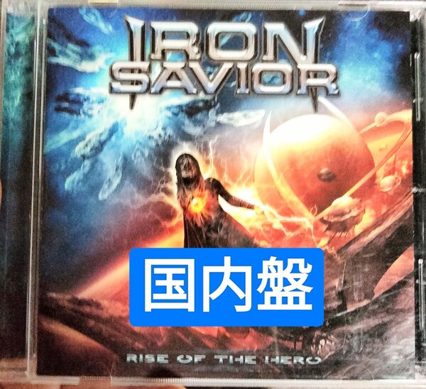 アイアンセイヴィアー ライズオブザヒーロー iron savior メタル メロパワ rise of the hero