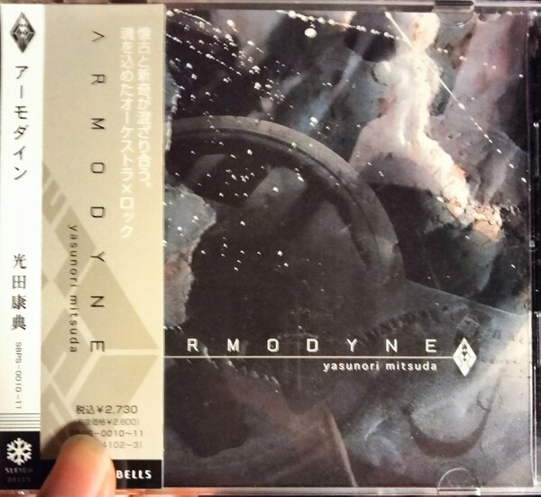 アーモダイン armodyne サウンドトラック サントラ 光田康典 2CD ゼノギアス クロノクロス クロノトリガー
