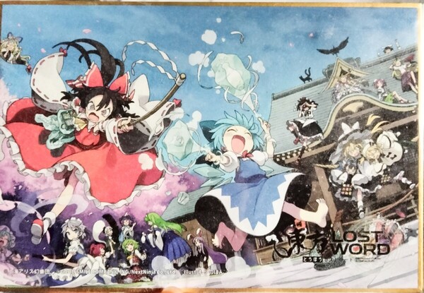 東方lost word ロストワード イラストカード 色紙 もりのほん 東方Project 東方プロジェクト 東方ロワ 東方LW 絵札