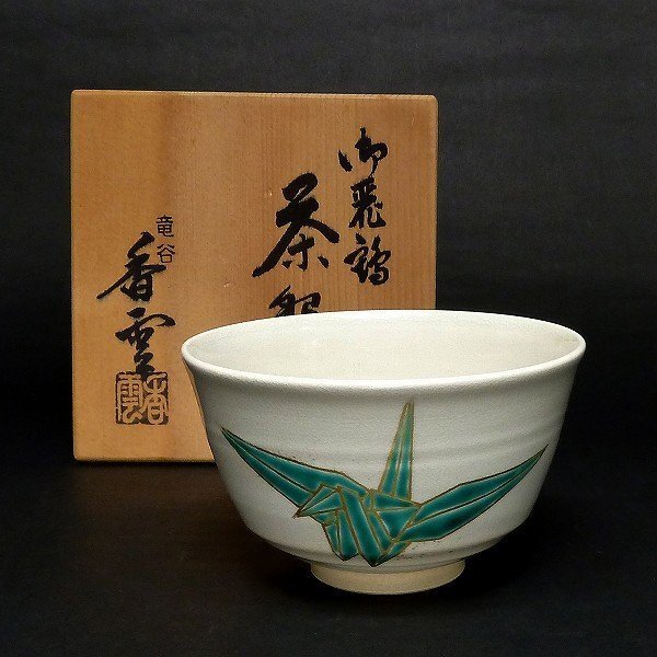 \半額SALE/ 2025年最新】Yahoo!オークション -宮川香雲の中古品・新品・未 茶碗