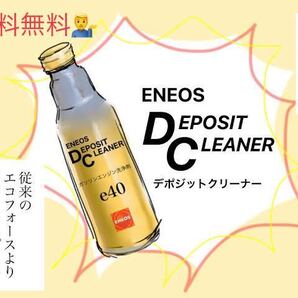 お試し価格 エネオス 新デポジットクリーナー エンジン清浄剤 添加剤e40
