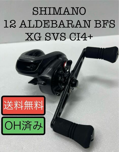 シマノ 12 アルデバラン BFS XG SVS CI4+検) ALDEBARAN メタニウム SLX スコーピオン バンタム アンタレス