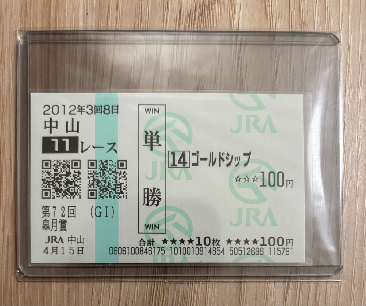 値引 2025年最新】Yahoo!オークション -ゴールドシップ 馬券の中古品 その他