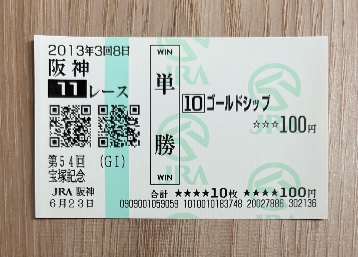 2025年最新】Yahoo!オークション -ゴールドシップ 馬券の中古品