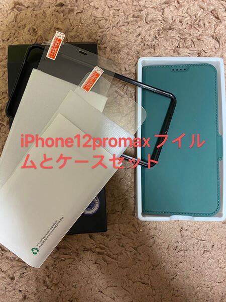 iPhone 12 Pro Maxケース 手帳型+と2枚液晶ガラスフィルムセット 強化ガラスフィルム