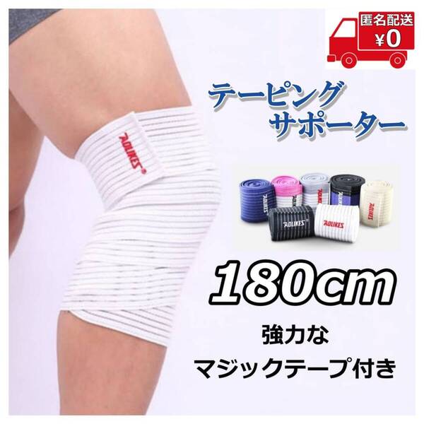 太ももサポーター 180cm◆ホワイト◆足 膝 テーピング 固定 保護 保温 通気性 伸縮性 フリーサイズ 男女兼用 白