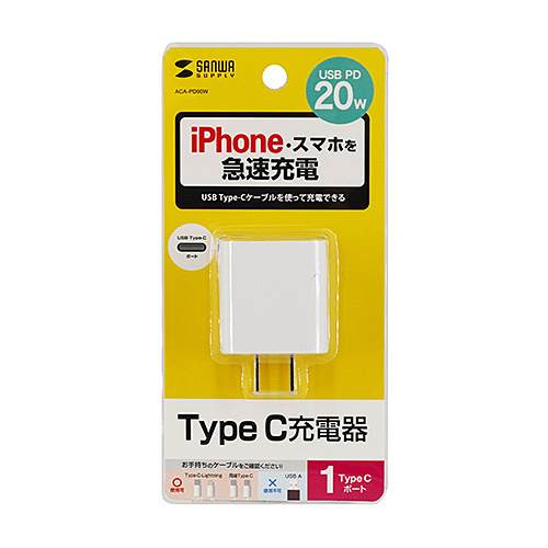 サンワサプライ USB PD対応AC充電器(PD20W) Type C iPhone