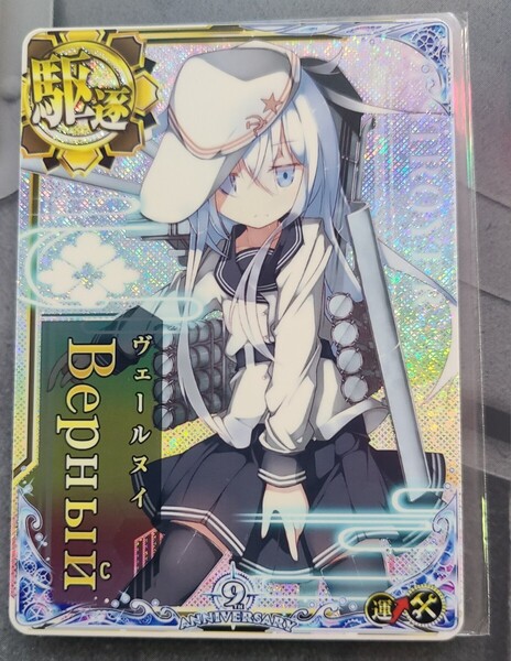 【艦これアーケード】ヴェールヌイ ホロ ※補強増設付き 九周年仕様帯