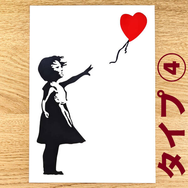 バンクシー #63 風船と少女 ワンピース ストリートアート カッティングステッカー シール ウォールステッカー 壁紙シール デカール