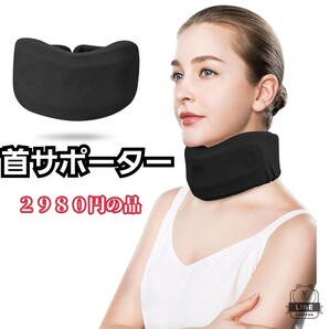 首サポーター 夏用 軽量 フリーサイズ 男女兼用 洗えるカバー付き 限定!大特価品!