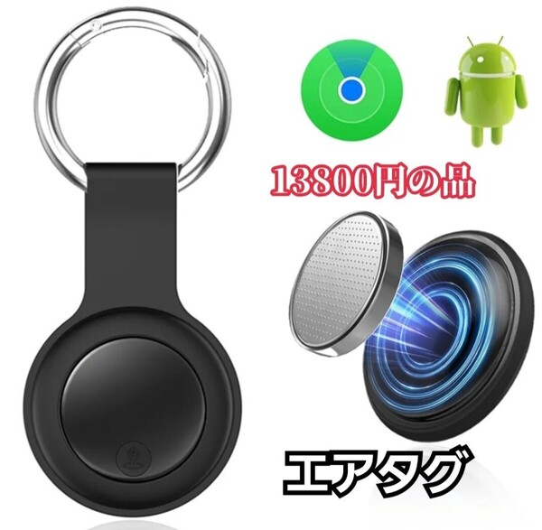 エアタグ 紛失防止タグ スマートタグ トラッカー 小型 GPS ios&Android共通&高精度追跡 MFI認証品 忘れ物防止 限定!早い者勝ち品!