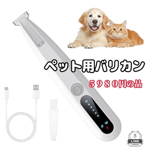 ペット用バリカン 犬・猫用 デリケートゾーン専用設計 LEDライト搭載 2段速度切り替え TYPE-C充電 限定!早い者勝ち品!