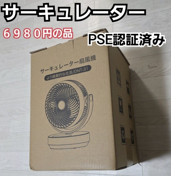 サーキュレーター 3Dランダム送風 扇風機 20畳対応 冷暖房の効率向上 静音 3段階風量 7時間タイマー PSE認証済 限定!早い者勝ち品!