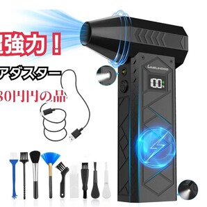超強力!エアダスター 電動【101m/s圧倒的な風速】ブロワー 洗車 200,000RPM高速回転 4段階風量調整 PSE認証 限定!早い者勝ち品!