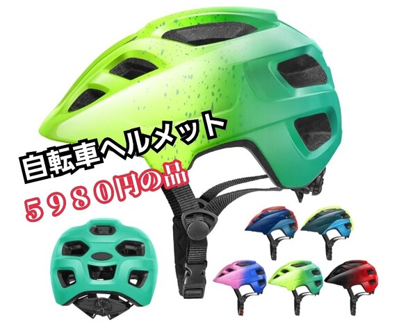 自転車 ヘルメット 子供用 14個通気ホール 高通気性 超軽量 耐衝撃 50-56cm調整可能 アゴパッド付き CE認定済み 限定!早い者勝ち品!
