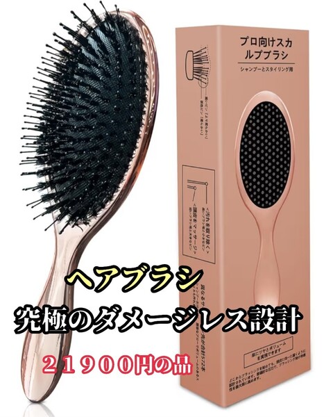 【究極のダメージレス設計】ヘアブラシ レディース 髪の毛 サラサラ 静電気防止 シャンプーブラシ 限定!大特価品!