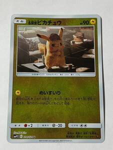 名探偵ピカチュウ ポケモンカード