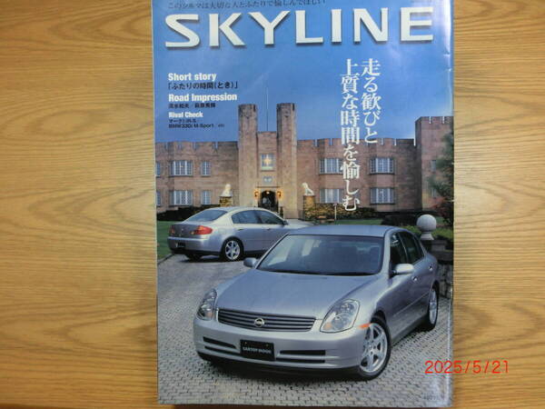 CARTOP MOOK 『 スカイライン SKYLINE』 交通タイムス社