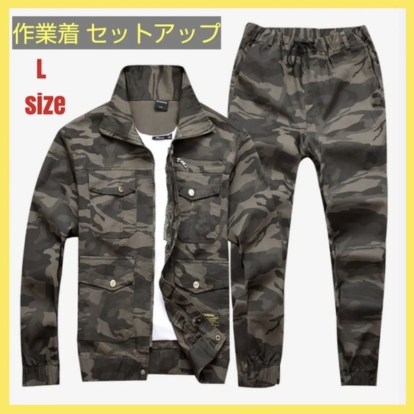 作業着 上下セット 迷彩柄 ストレッチ素材 作業服 上下 迷彩服 L~Xサイズ相当 送料無料