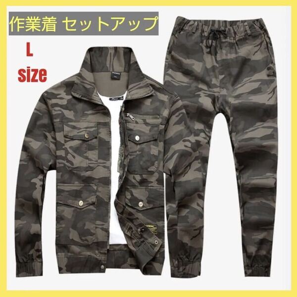 作業着 上下セット 迷彩柄 ストレッチ素材 作業服 上下 L~Xサイズ相当 ★送料無料★