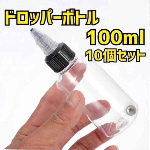 制作 100ml 10個 エアブラシ ドロッパーボトル 攪拌ボトル 塗料ボトル