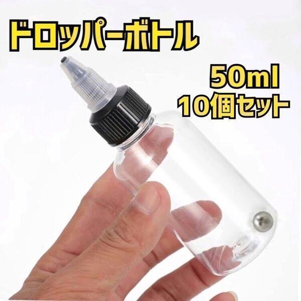 ハンドピース 50ml 10個 ドロッパーボトル 攪拌 ペイントボトル 塗料