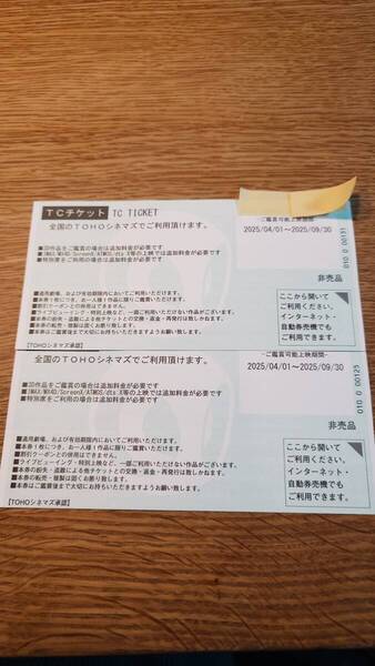 2枚セット 9月末まで使用可能 未使用 TOHOシネマズ 映画鑑賞券 TCチケット