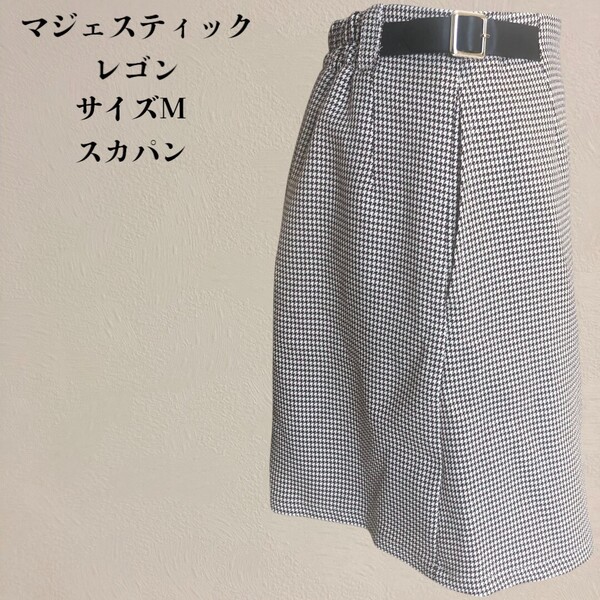 【美品】マジェスティックレゴン スカパン スカート風パンツ M 千鳥格子
